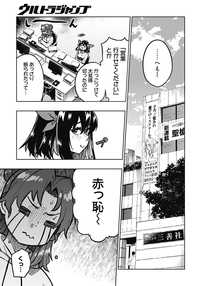 Gekkan Trilemma - Chapter 5 - Page 15