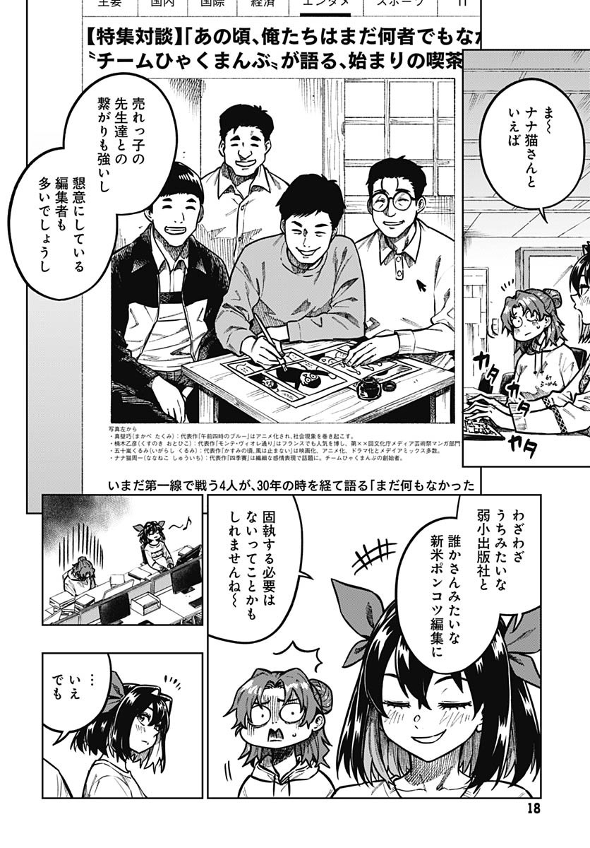 Gekkan Trilemma - Chapter 5 - Page 16
