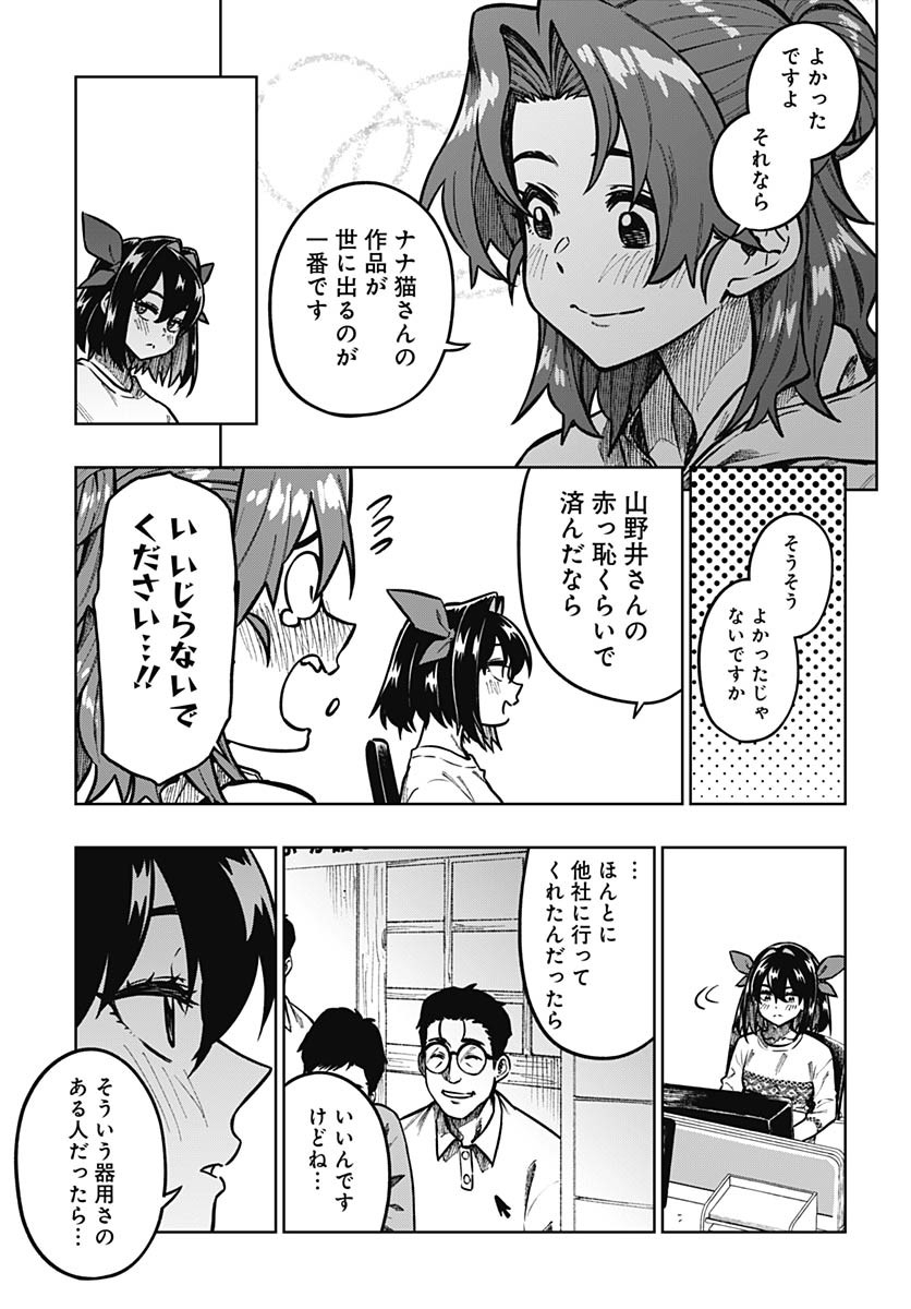 Gekkan Trilemma - Chapter 5 - Page 17