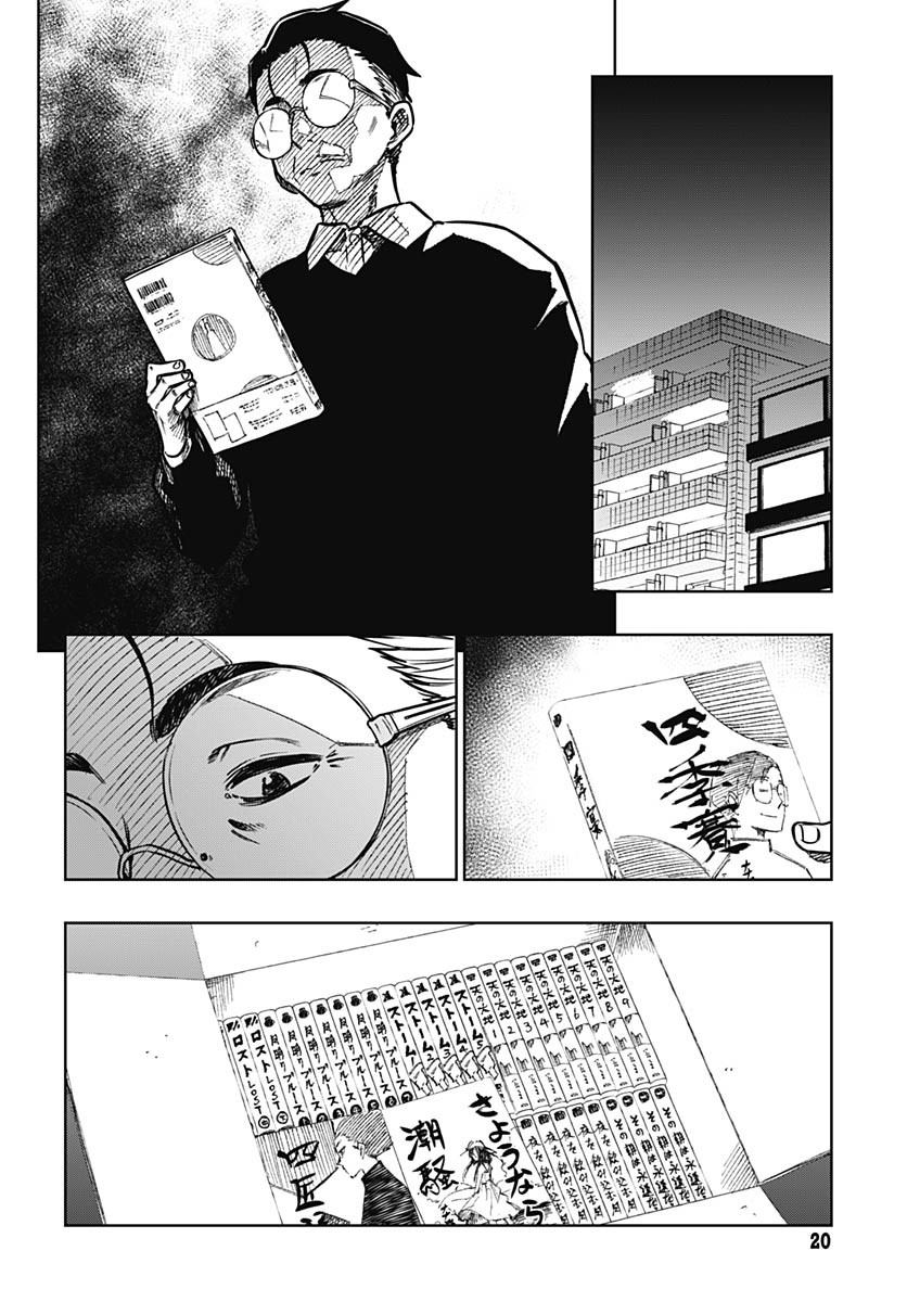 Gekkan Trilemma - Chapter 5 - Page 18