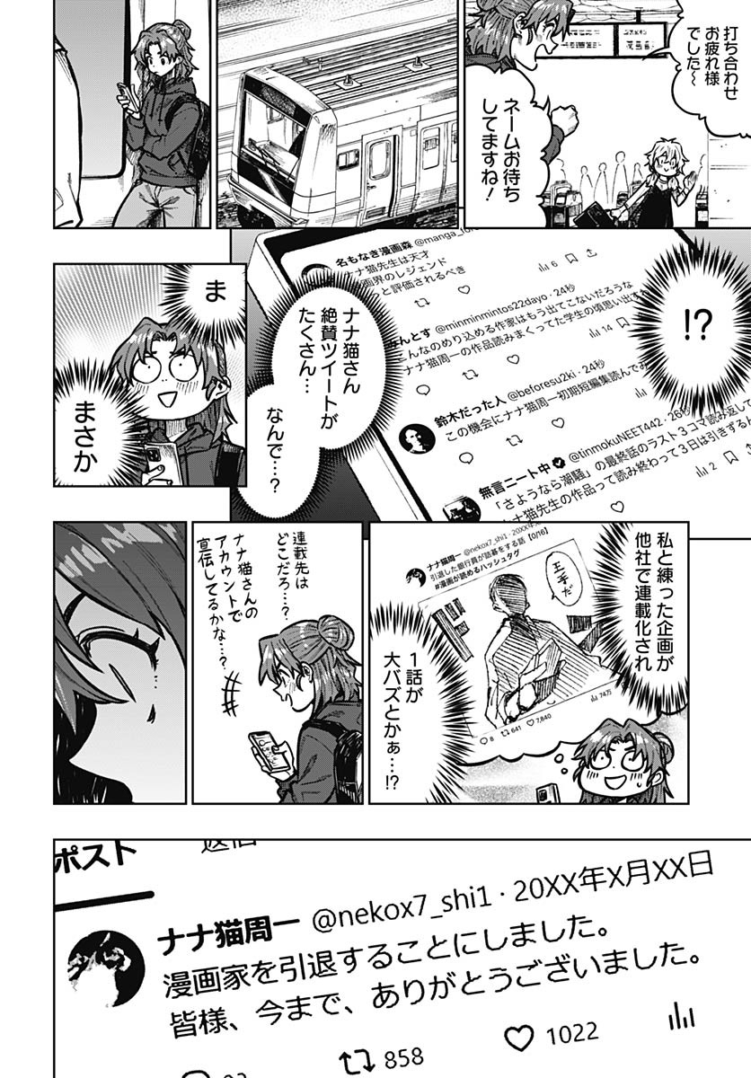 Gekkan Trilemma - Chapter 5 - Page 20