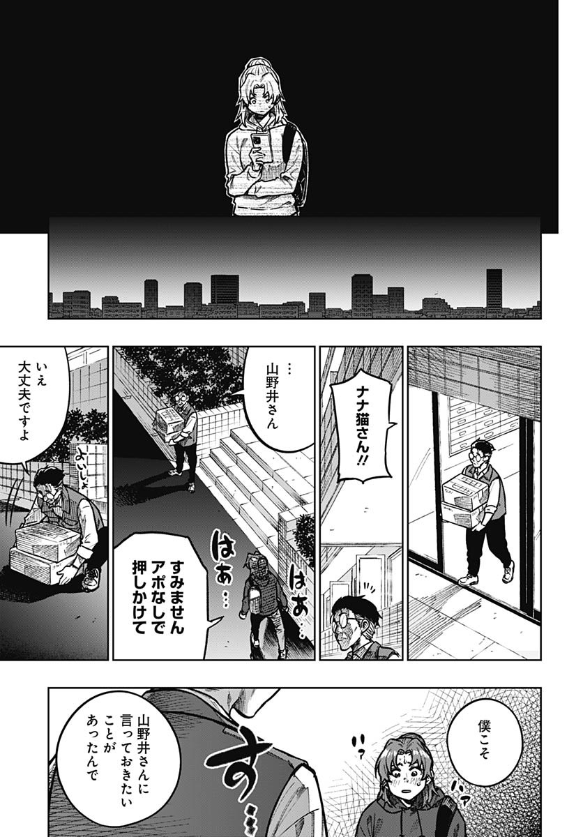 Gekkan Trilemma - Chapter 5 - Page 21