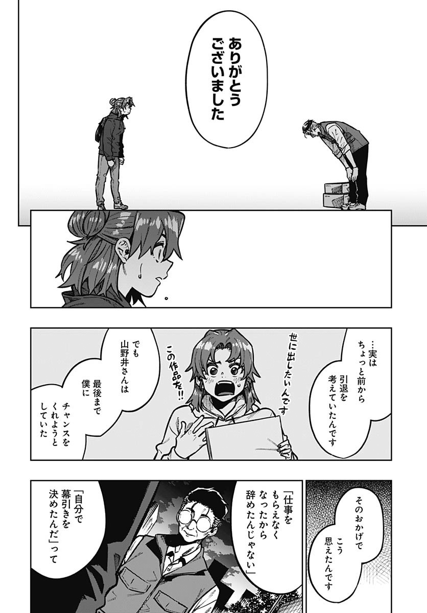 Gekkan Trilemma - Chapter 5 - Page 22