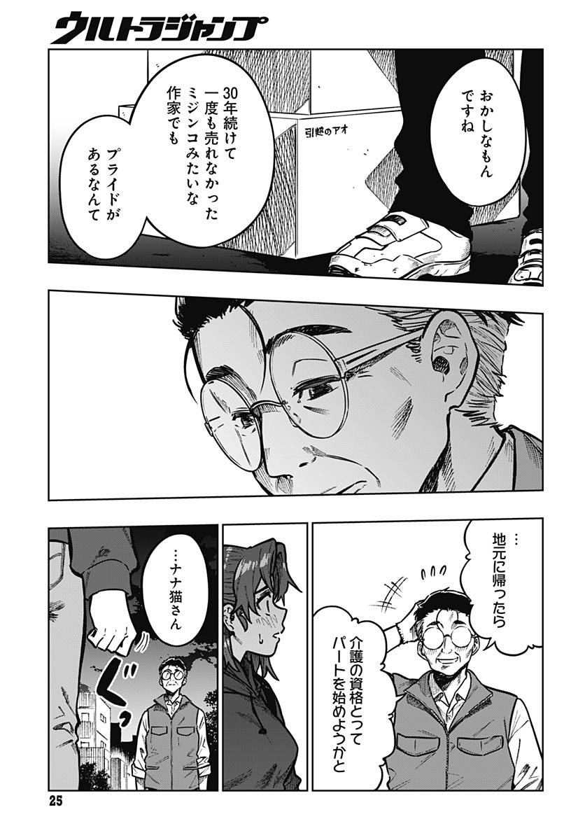 Gekkan Trilemma - Chapter 5 - Page 23