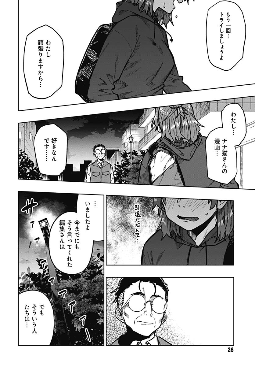Gekkan Trilemma - Chapter 5 - Page 24
