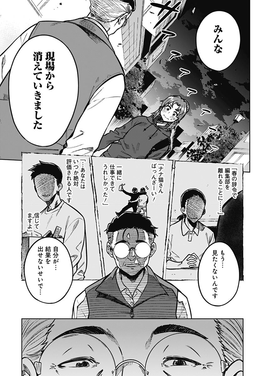 Gekkan Trilemma - Chapter 5 - Page 25