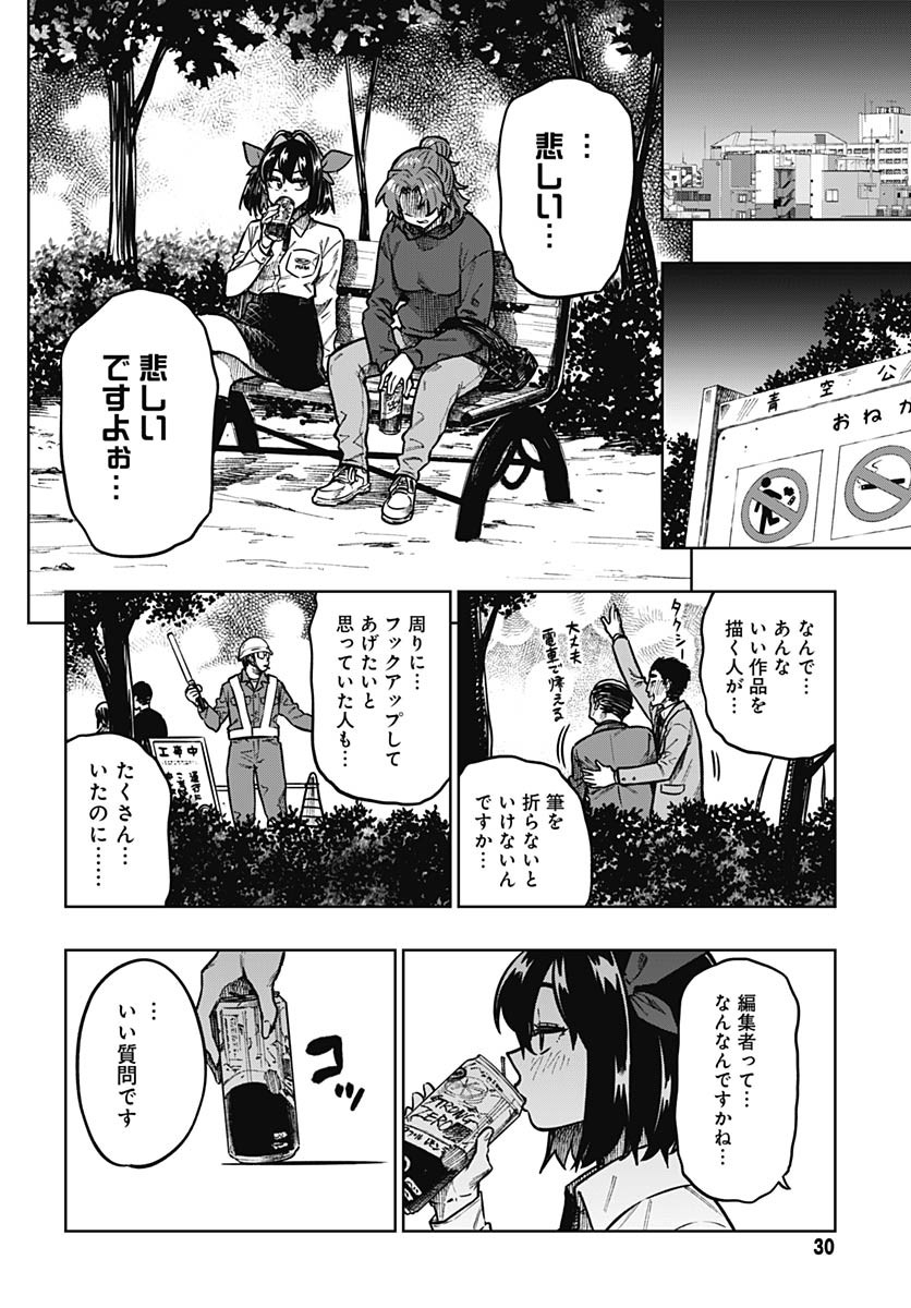 Gekkan Trilemma - Chapter 5 - Page 28