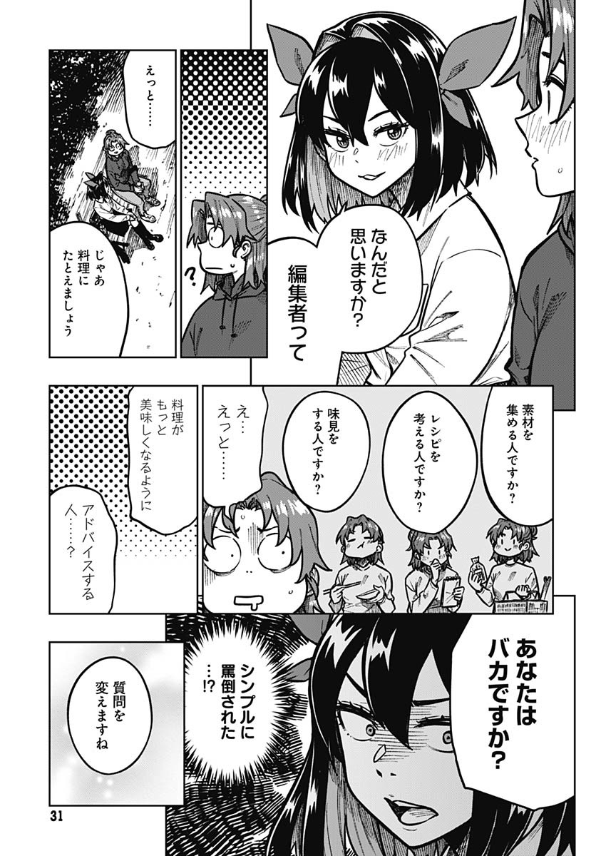 Gekkan Trilemma - Chapter 5 - Page 29