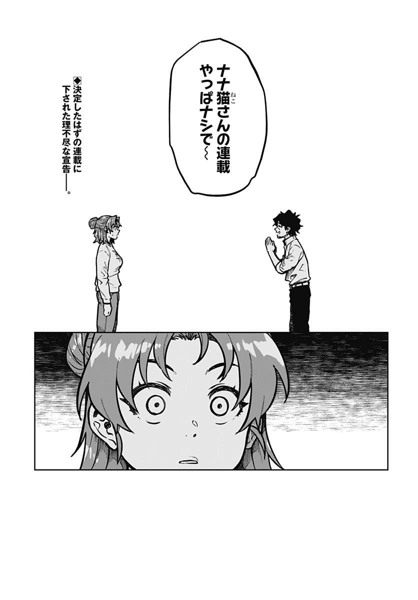 Gekkan Trilemma - Chapter 5 - Page 3