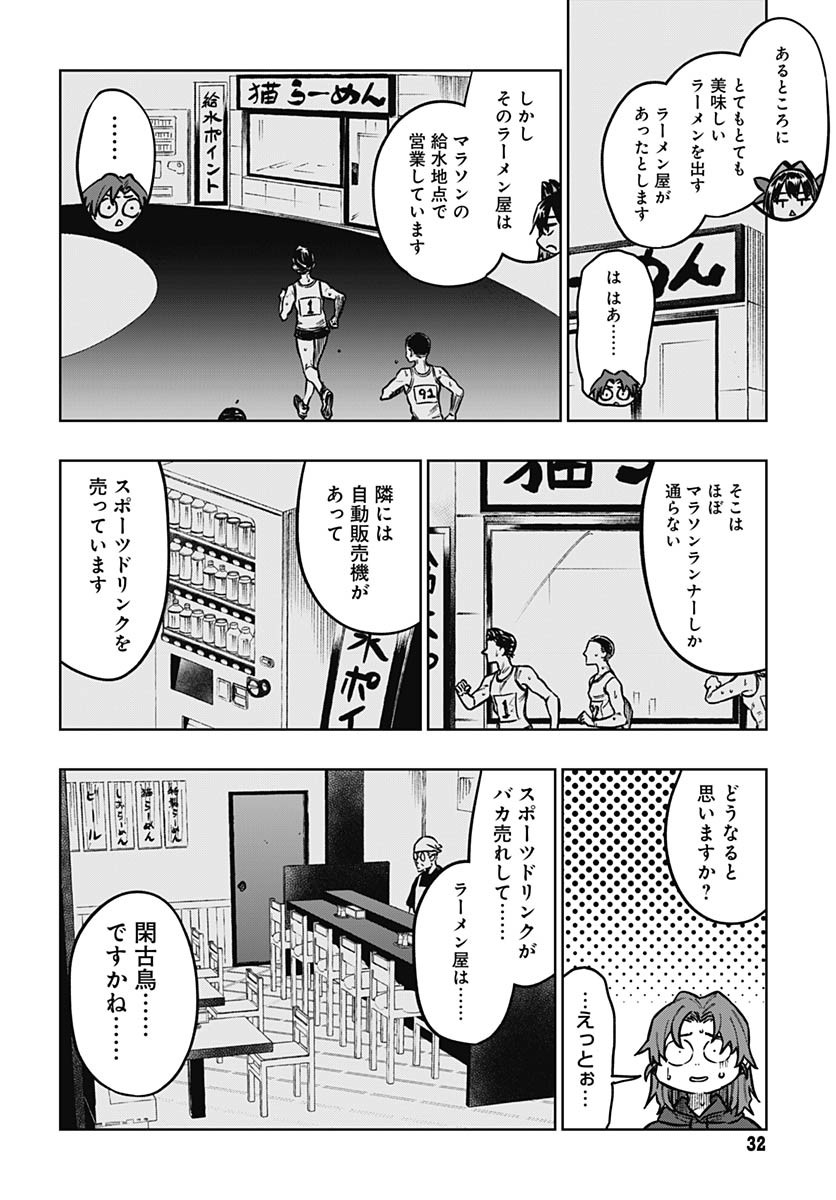 Gekkan Trilemma - Chapter 5 - Page 30