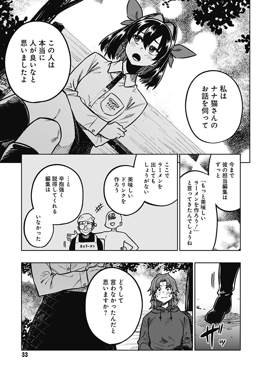 Gekkan Trilemma - Chapter 5 - Page 31