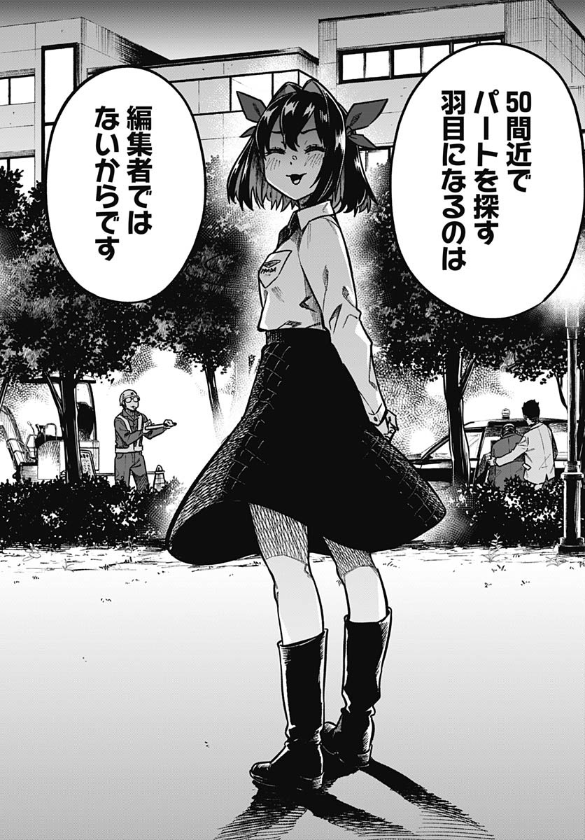 Gekkan Trilemma - Chapter 5 - Page 32