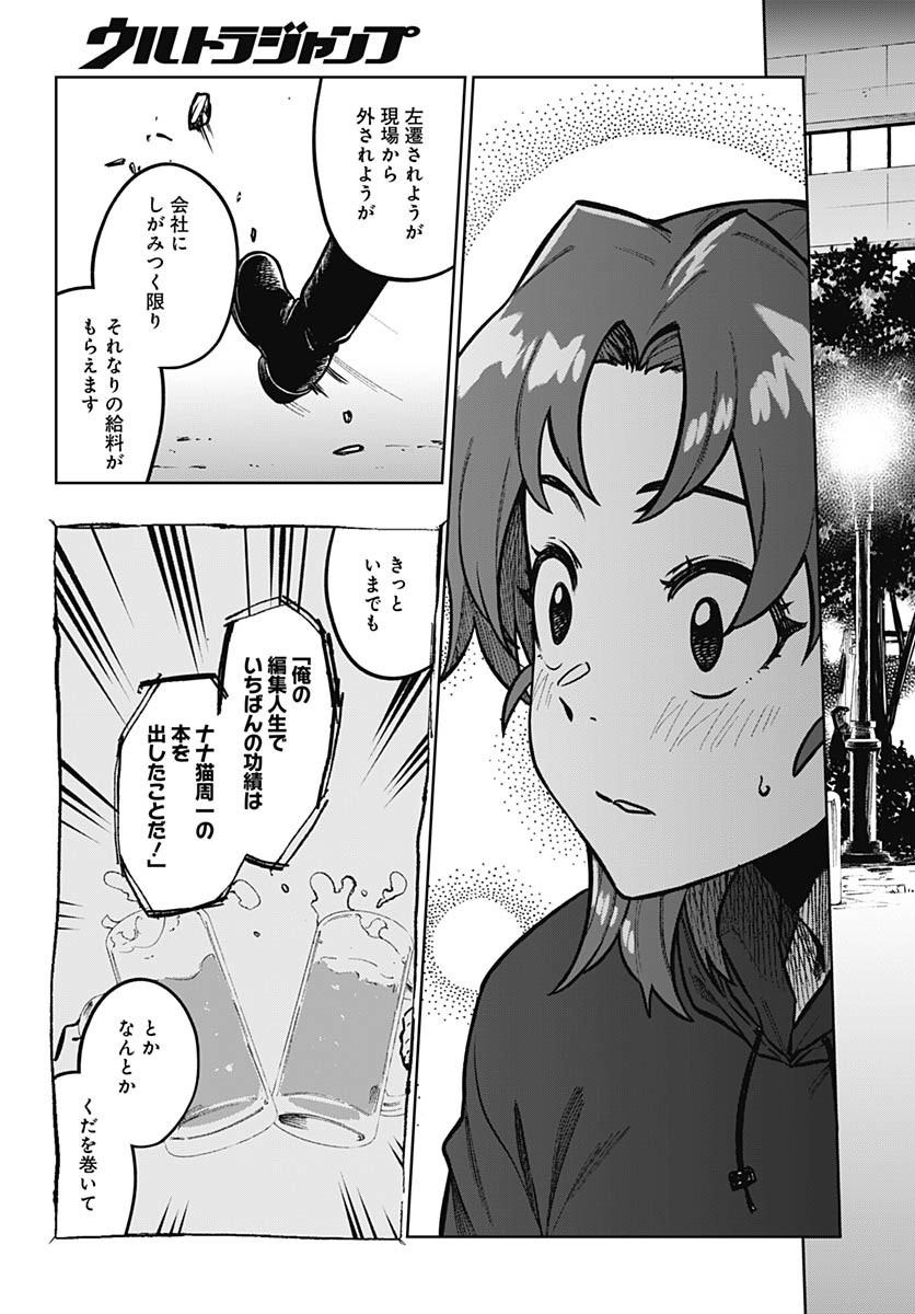 Gekkan Trilemma - Chapter 5 - Page 33