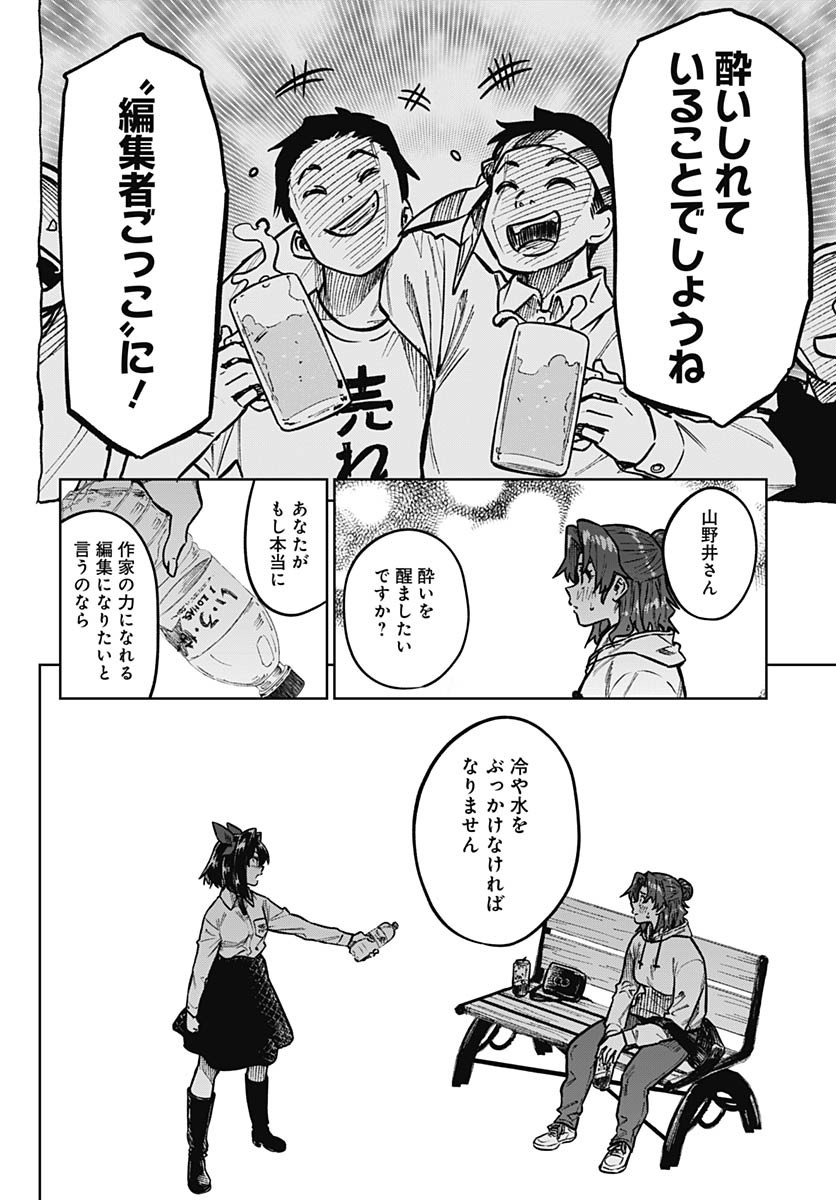 Gekkan Trilemma - Chapter 5 - Page 34