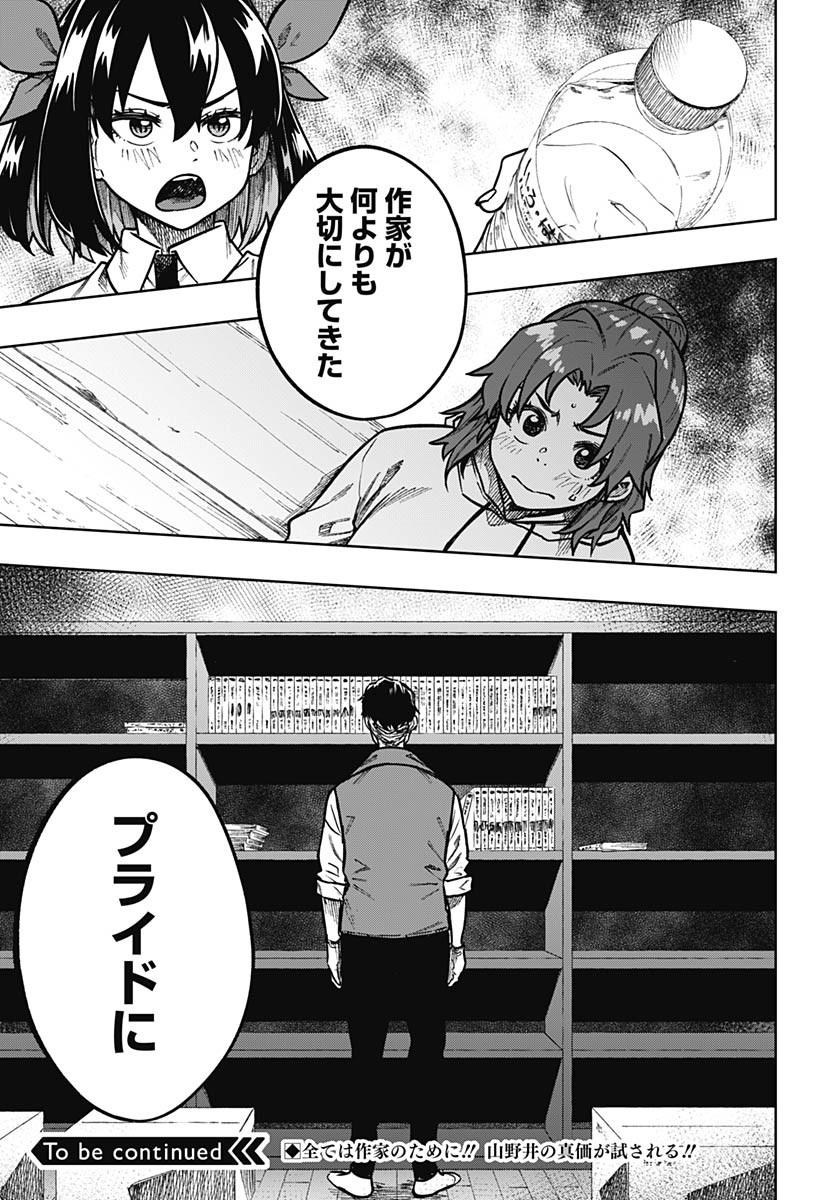 Gekkan Trilemma - Chapter 5 - Page 35