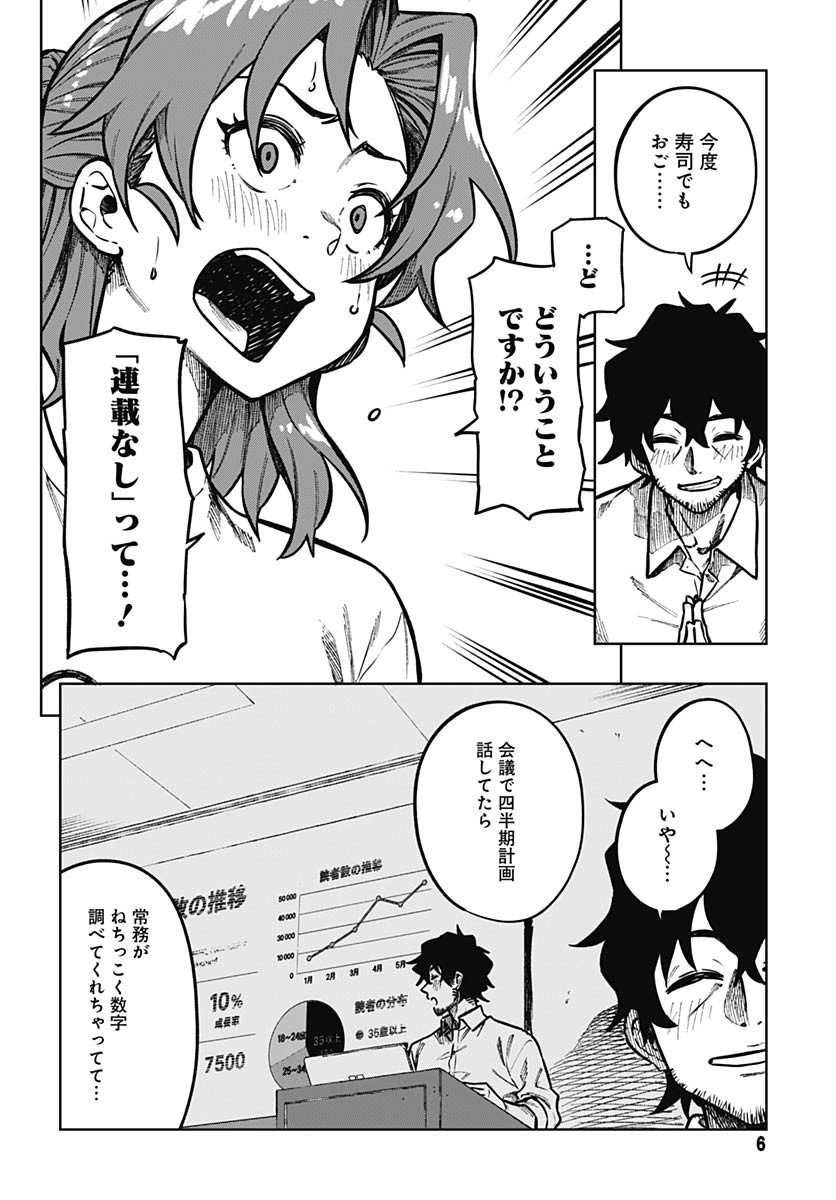 Gekkan Trilemma - Chapter 5 - Page 4