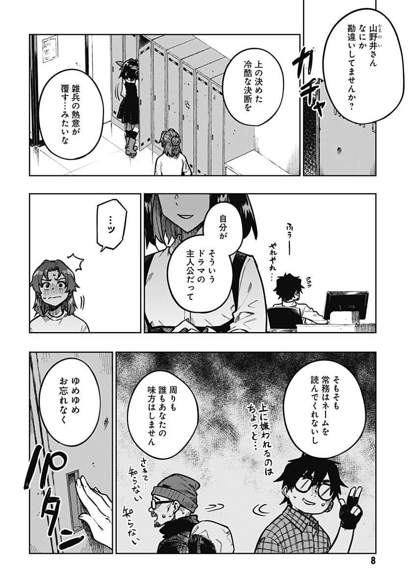 Gekkan Trilemma - Chapter 5 - Page 6