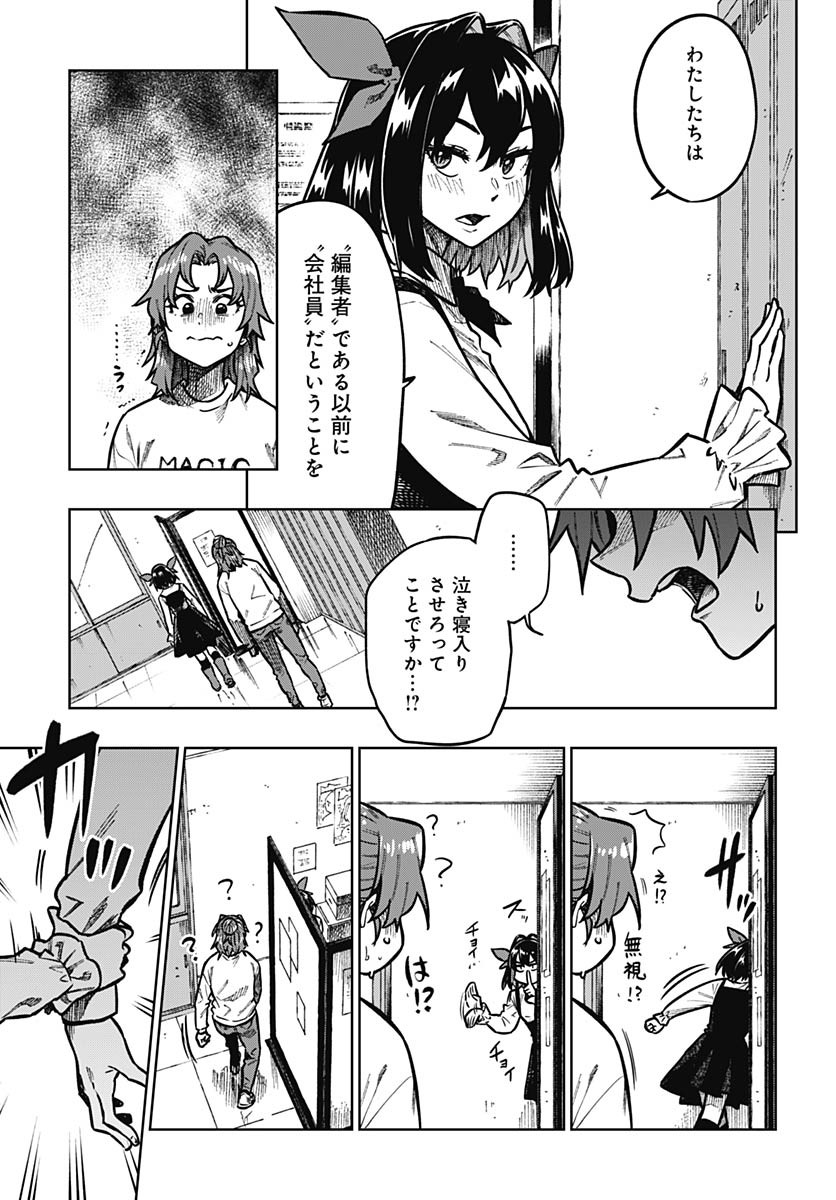 Gekkan Trilemma - Chapter 5 - Page 7