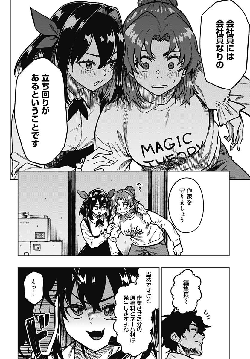 Gekkan Trilemma - Chapter 5 - Page 8