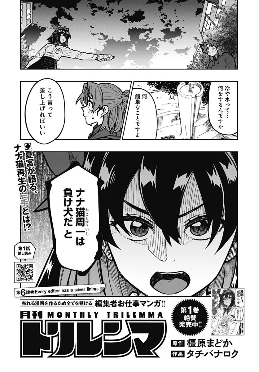 Gekkan Trilemma - Chapter 6 - Page 1