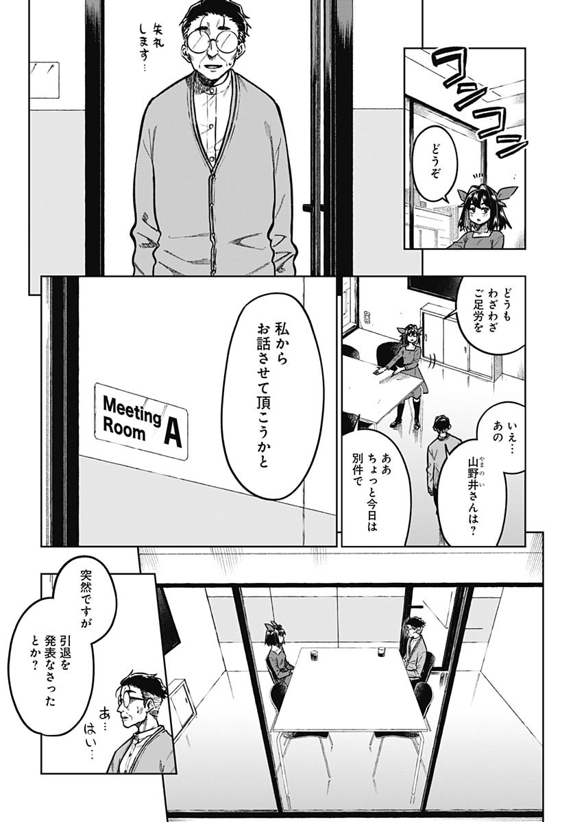 Gekkan Trilemma - Chapter 6 - Page 10