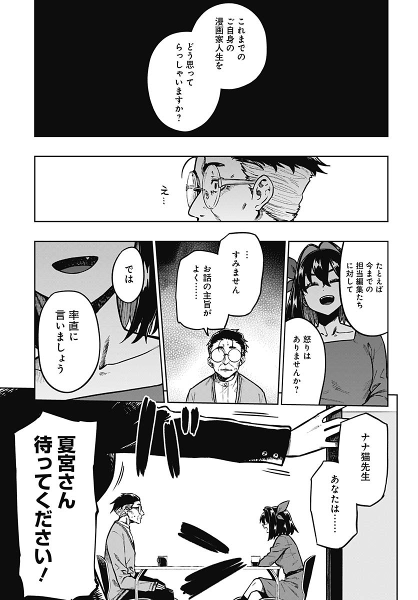 Gekkan Trilemma - Chapter 6 - Page 11