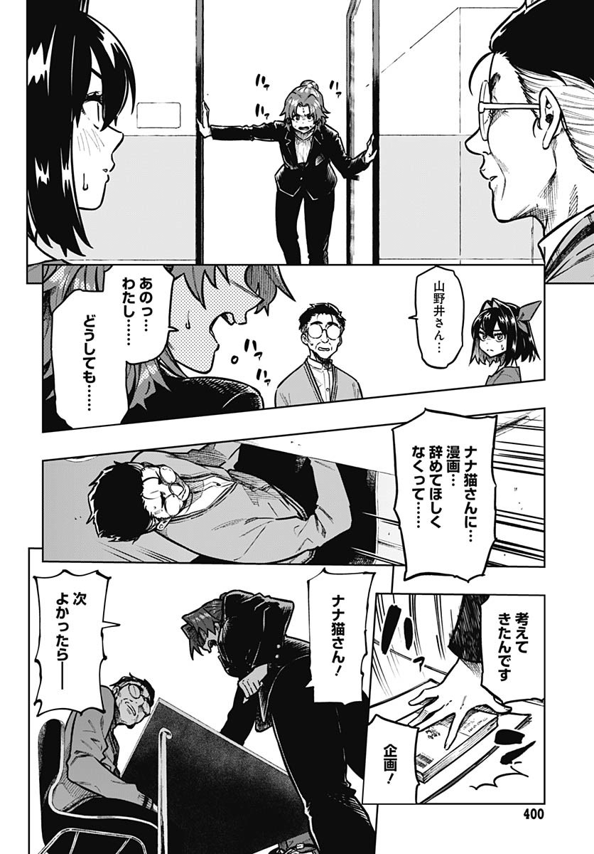 Gekkan Trilemma - Chapter 6 - Page 12