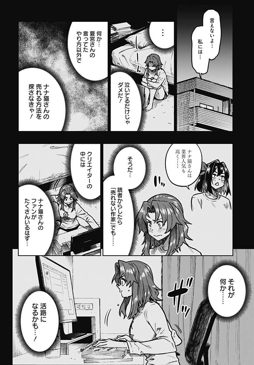 Gekkan Trilemma - Chapter 6 - Page 14