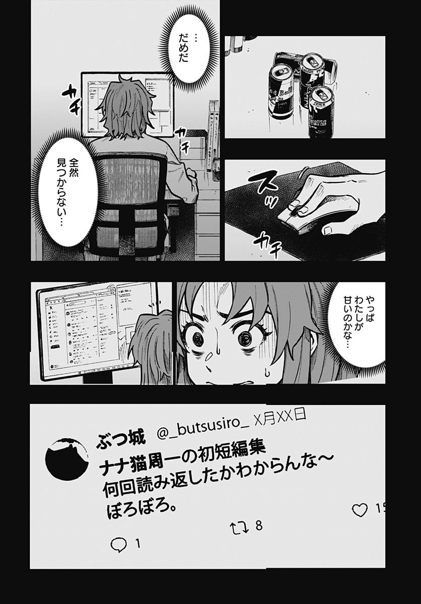 Gekkan Trilemma - Chapter 6 - Page 16