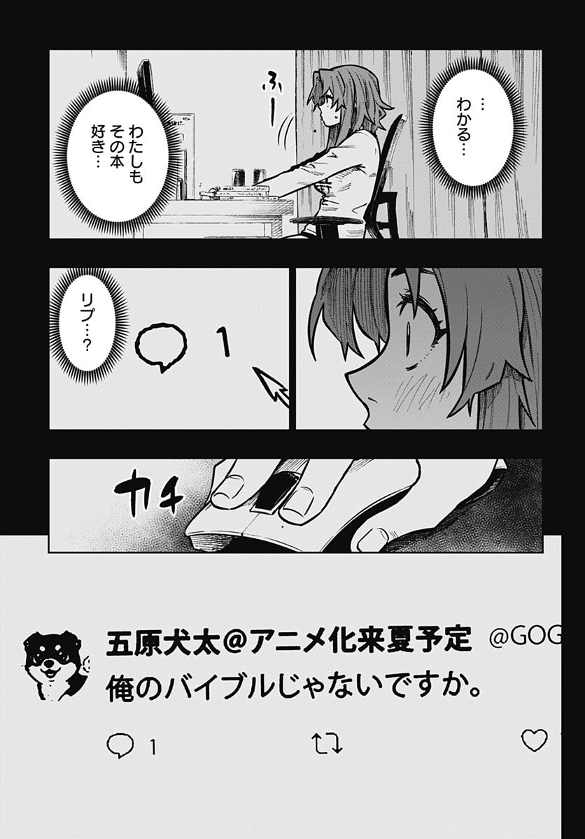 Gekkan Trilemma - Chapter 6 - Page 17