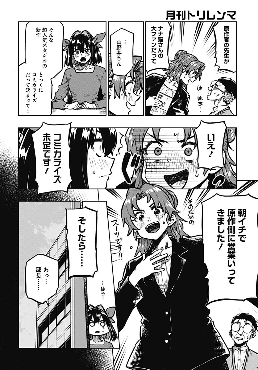 Gekkan Trilemma - Chapter 6 - Page 18