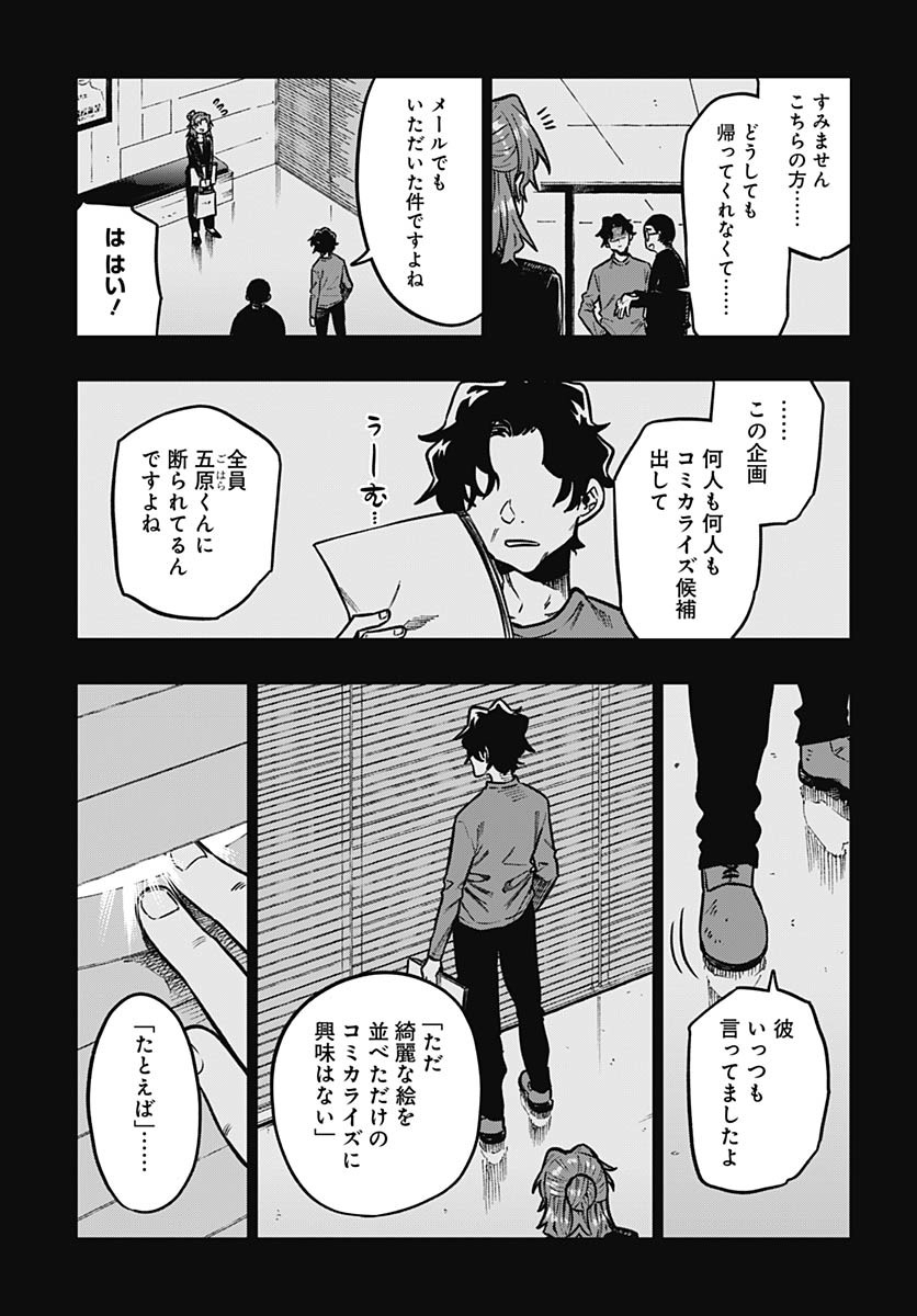 Gekkan Trilemma - Chapter 6 - Page 19