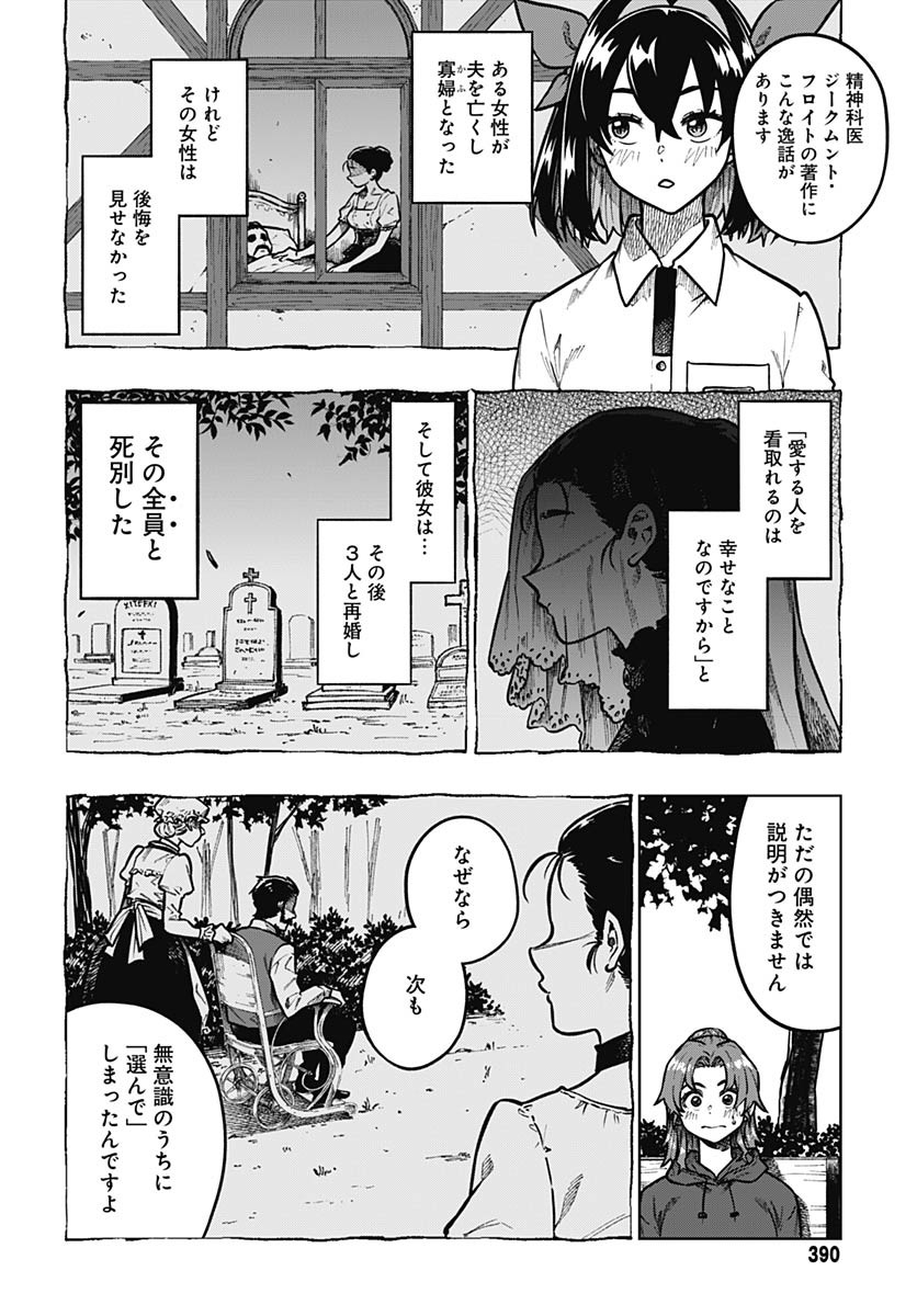 Gekkan Trilemma - Chapter 6 - Page 2