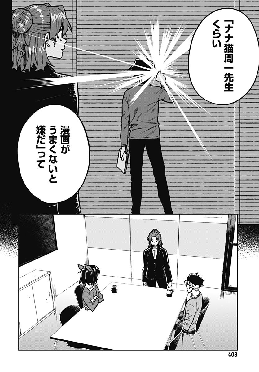 Gekkan Trilemma - Chapter 6 - Page 20