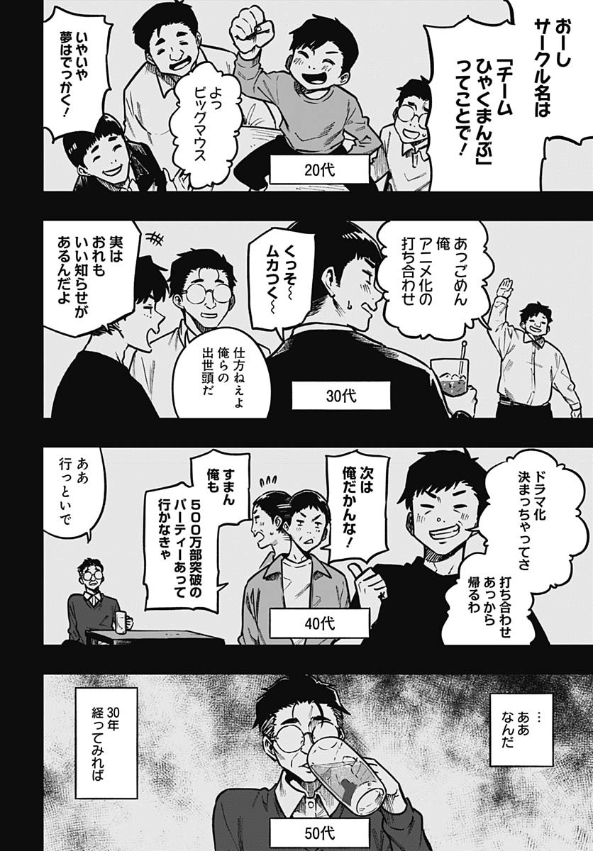 Gekkan Trilemma - Chapter 6 - Page 22