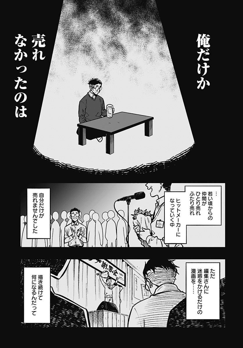 Gekkan Trilemma - Chapter 6 - Page 23