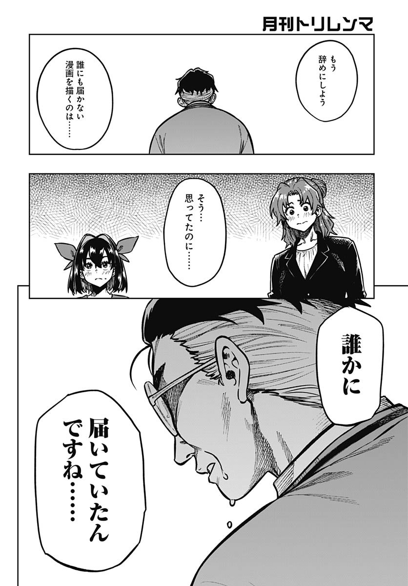 Gekkan Trilemma - Chapter 6 - Page 24