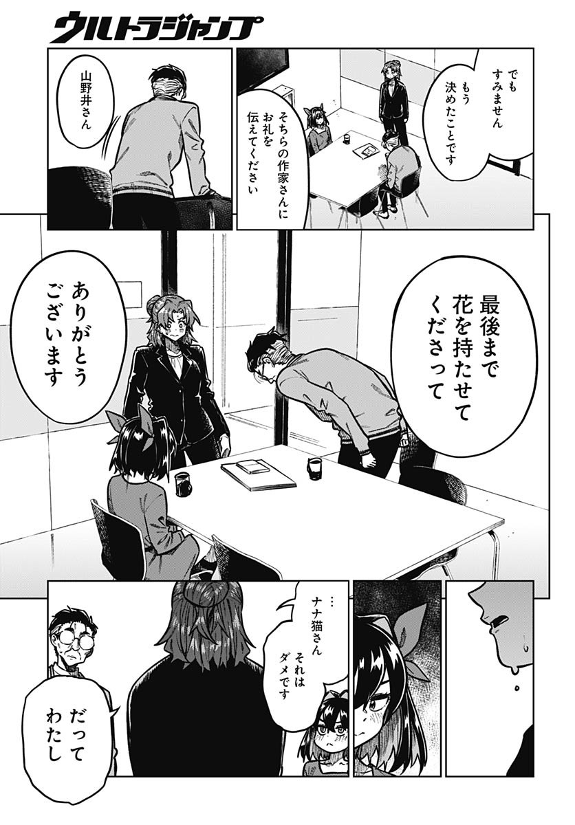 Gekkan Trilemma - Chapter 6 - Page 25