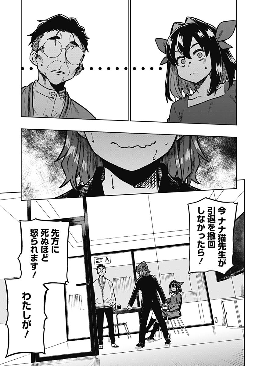 Gekkan Trilemma - Chapter 6 - Page 27