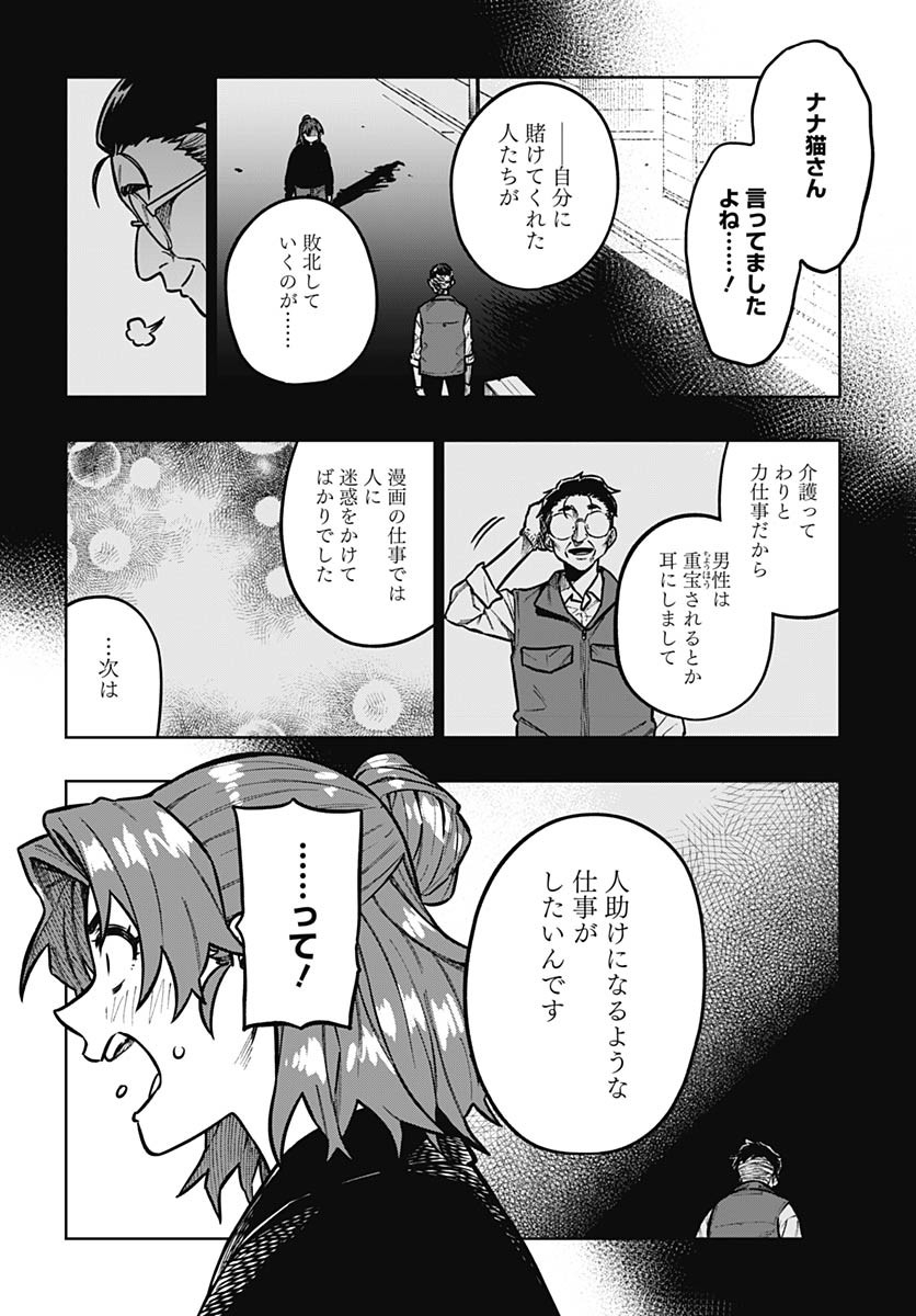 Gekkan Trilemma - Chapter 6 - Page 28