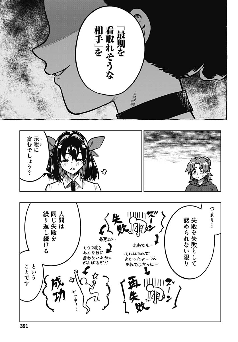 Gekkan Trilemma - Chapter 6 - Page 3