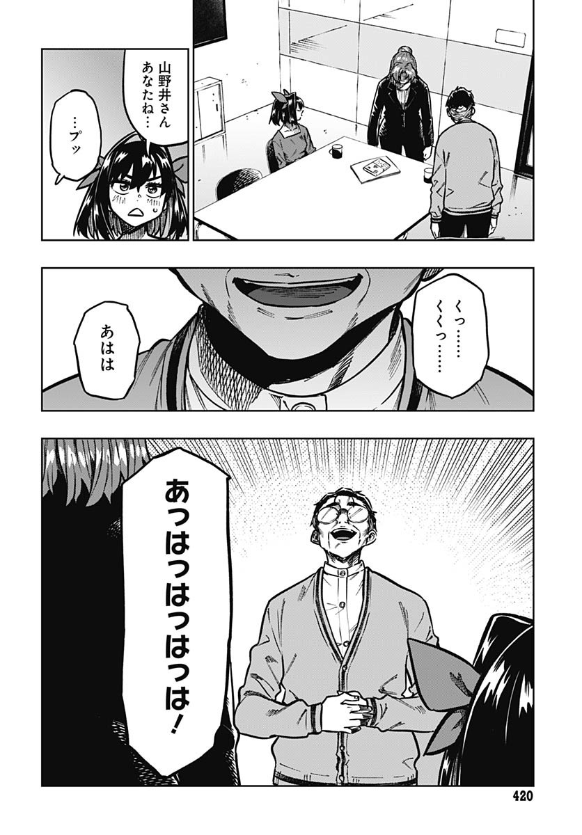 Gekkan Trilemma - Chapter 6 - Page 32