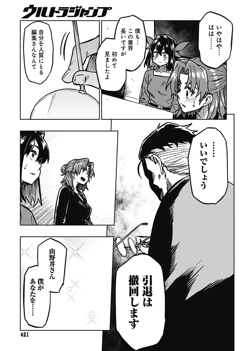 Gekkan Trilemma - Chapter 6 - Page 33