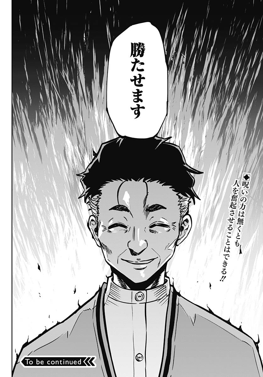 Gekkan Trilemma - Chapter 6 - Page 34