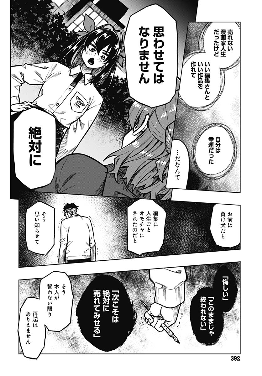 Gekkan Trilemma - Chapter 6 - Page 4