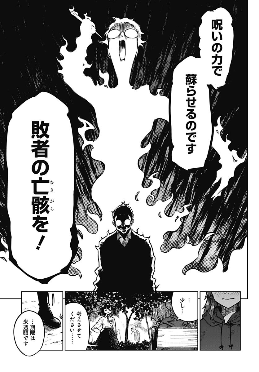 Gekkan Trilemma - Chapter 6 - Page 5
