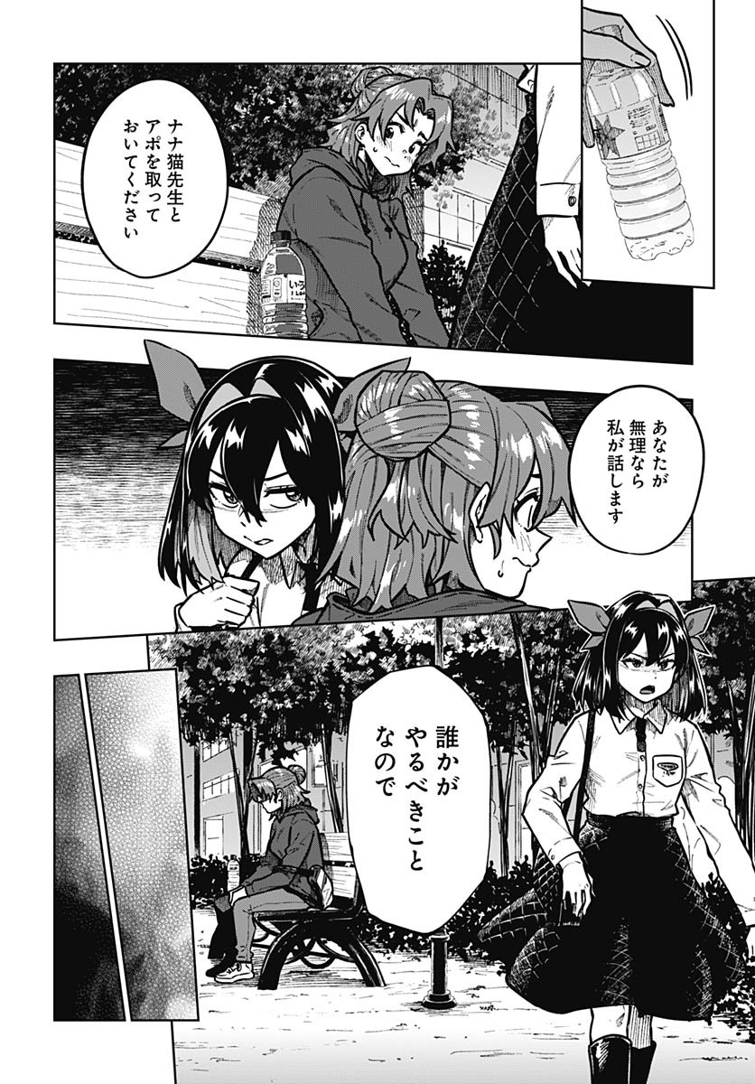 Gekkan Trilemma - Chapter 6 - Page 6