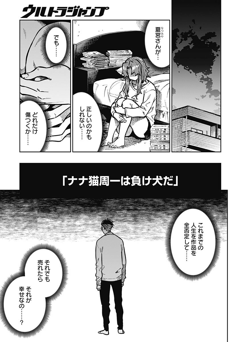 Gekkan Trilemma - Chapter 6 - Page 7