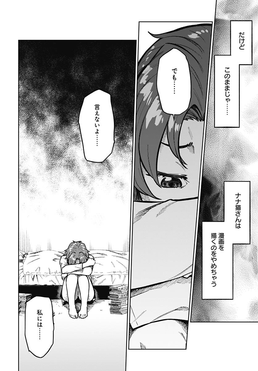 Gekkan Trilemma - Chapter 6 - Page 8