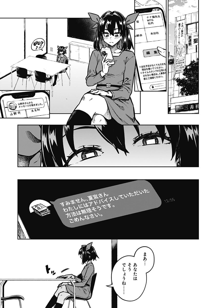 Gekkan Trilemma - Chapter 6 - Page 9